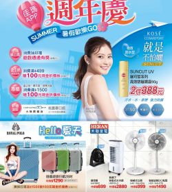 週年慶 暑假歡樂GO