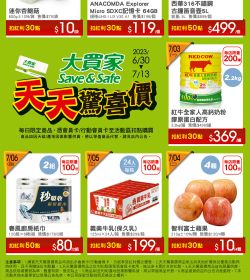 天天驚喜價