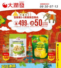 東南亞商品展