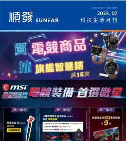 2023年7月科技生活月刊