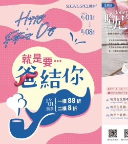 2023年 父親節線上DM