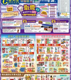 2023年6月促銷型錄