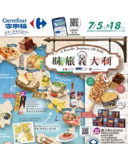 味旅義大利