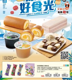 涼夏好食光