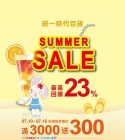 2023夏折扣2