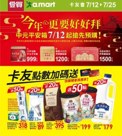 中元平安箱預購中