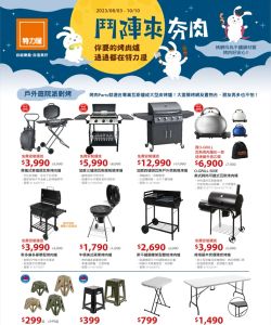 特力屋-鬥陣來夯肉-型錄封面