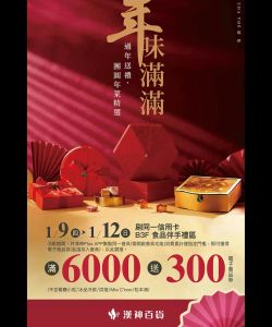 漢神百貨-漢神百貨 2025年味滿滿 新春禮品年菜推薦-型錄封面