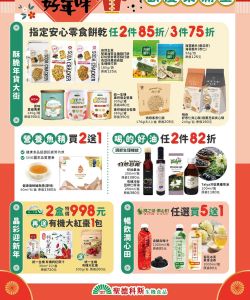 聖德科斯-聖德科斯 食在好年味-型錄封面