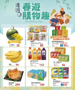 喜互惠生鮮超市-喜互惠 清明節春遊購物趣-型錄封面