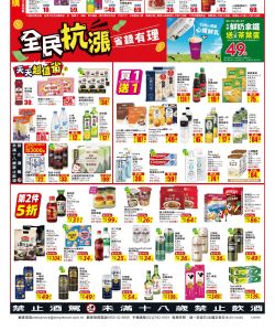 美廉社-美廉社 省錢大作戰-型錄封面