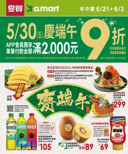 愛買-愛買  慶端午-型錄封面