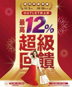 MITSUI OUTLET PARK 台南-MITSUI OUTLET PARK 超日本週年慶-型錄封面