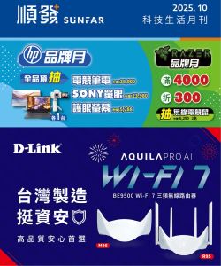 順發3C-順發3C 2025年10月科技生活月刊-型錄封面
