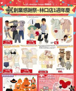 阿卡將本舖-阿卡將本舖 創業感謝祭-型錄封面