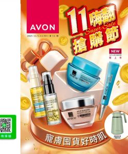 雅芳-AVON雅芳 2025年第11期-型錄封面