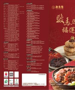 新東陽-新東陽 2026春節大宗-型錄封面