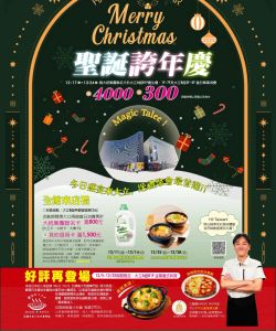 大立百貨-大立百貨 聖誕跨年慶-型錄封面