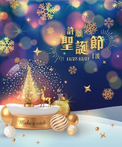 耐斯百貨-耐斯百貨 許願聖誕節1波-型錄封面