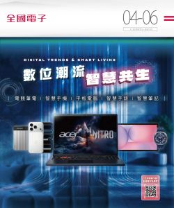 全國電子-全國電子 2026年04-06月型錄-型錄封面