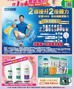 維康醫療用品-維康醫療用品 2026年04-05型錄-型錄封面