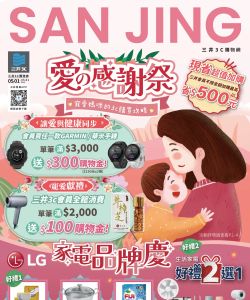 三井3C-三井3C 2026年05月-型錄封面