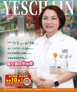 躍獅藥局-躍獅藥局 2026年05-06月促銷型錄-型錄封面