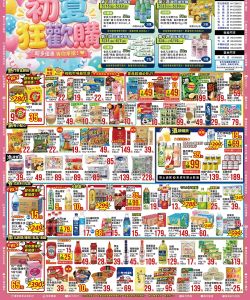全方位食品五金百貨-全方位 初夏狂歡購-型錄封面