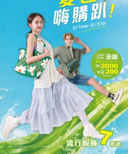 廣三SOGO百貨-廣三SOGO 夏日嗨購趴 !-型錄封面
