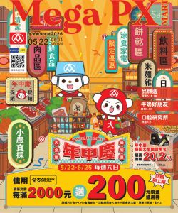 大全聯-大全聯生活誌2026 Vol 020-型錄封面