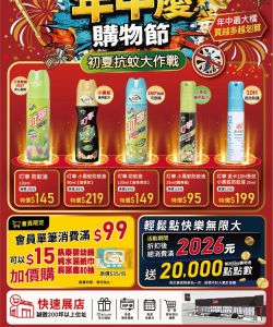 輕鬆購五金百貨-輕鬆購五金百貨 年中慶購物節  5/21-6/14-型錄封面