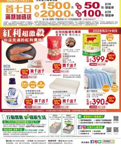 大買家-大買家 清涼一夏！-型錄封面
