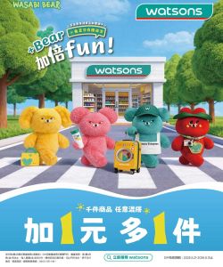 屈臣氏-屈臣氏 5/21-6/15 +Bear加倍fun! 千品任搭加1元多1件-型錄封面