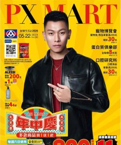 全聯福利中心-全聯 年中慶-型錄封面