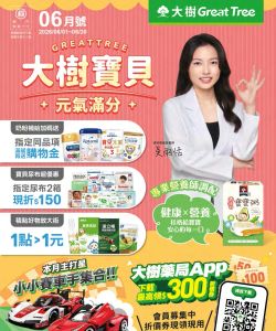 大樹藥局-大樹藥局 2026年06月專刊-型錄封面