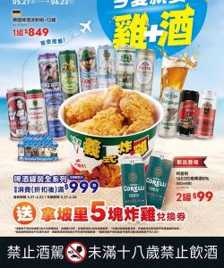 美廉社-美廉社 世界啤酒嘉年華-型錄封面