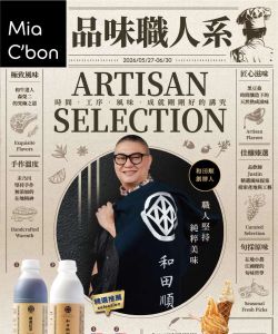Mia C'bon-Mia C'bon 品味職人系-型錄封面
