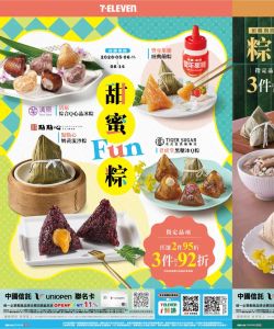7-ELEVEN-7-Eleven 粽夏五星級-型錄封面