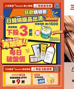 Tomod's特美事-特美事 ~2026-06-24-型錄封面
