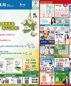 丁丁連鎖藥妝-丁丁連鎖藥妝 2026年6月DM促銷型錄-型錄封面