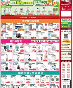 大同3C-大同3C 2026年06月【盛夏周年慶】-型錄封面