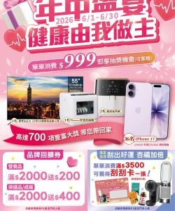 杏一醫療用品-杏一 2026年06月型錄優惠-型錄封面