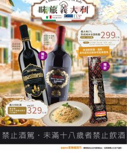 家樂福超市-家樂福超市 味旅義大利_超市-型錄封面