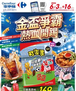 家樂福-家樂福 金盃爭霸 熱血開踢-型錄封面