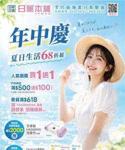日藥本舖-日藥本舖 年中慶-型錄封面