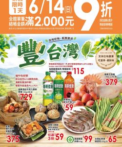 愛買-愛買 愛買豐台灣-型錄封面
