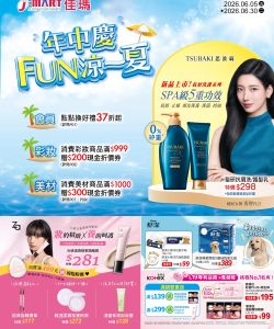 J-MART進口精品生活館-J-MART 06月本檔強打-型錄封面