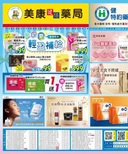 美康健保藥局-美康藥局 2026年06月DM-型錄封面