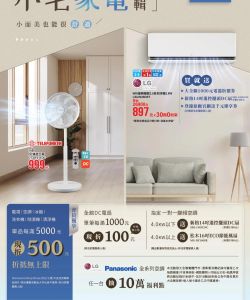 大全聯-大全聯夏季家電專刊2026-型錄封面