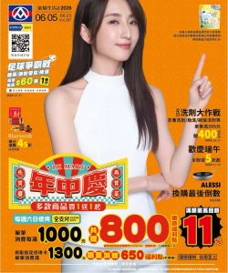 全聯福利中心-全聯 年中慶-型錄封面